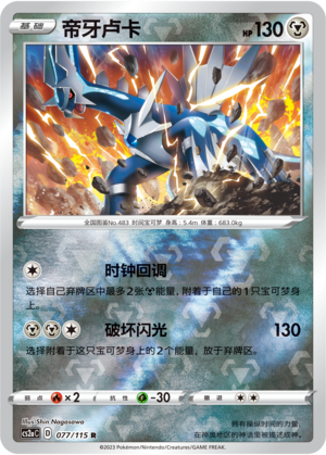 Dialga