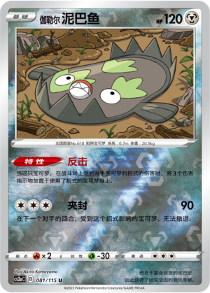 Galarian Stunfisk