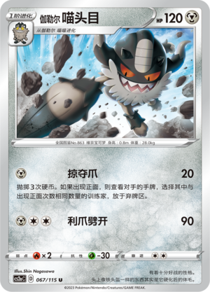 Galarian Perrserker 067/258 Vivid Portrayals - Set A