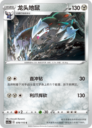 Excadrill 078/258 Vivid Portrayals - Set A