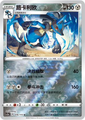 Lucario
