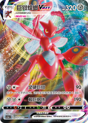 Scizor VMAX 071/258 Vivid Portrayals - Set A