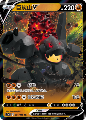 Coalossal V 061/258 Vivid Portrayals - Set A