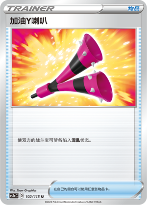 Yell Horn 102/258 Vivid Portrayals - Set A