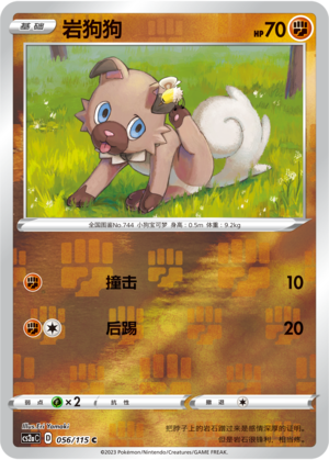 Rockruff