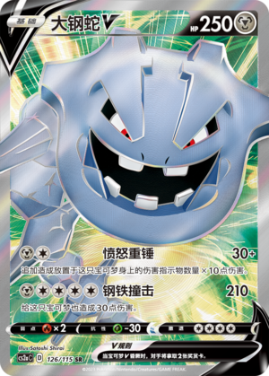 Steelix V 126/258 Vivid Portrayals - Set A