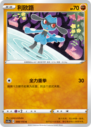 Riolu 049/258 Vivid Portrayals - Set A