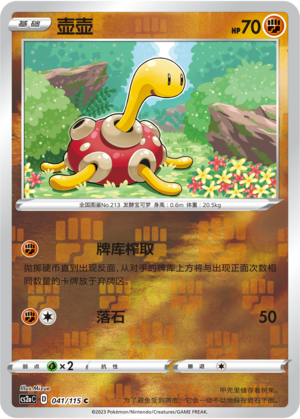 Shuckle