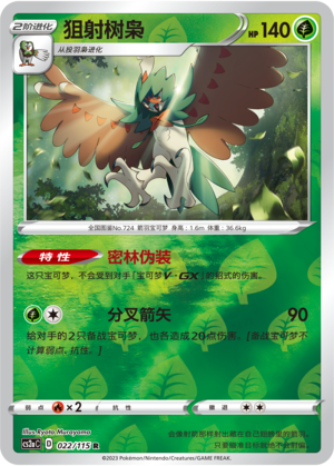 Decidueye