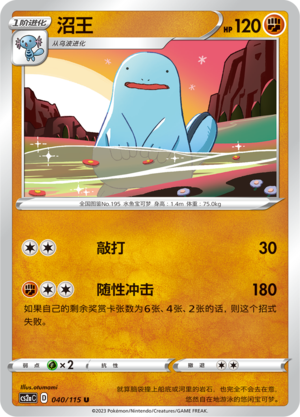 Quagsire 040/258 Vivid Portrayals - Set A