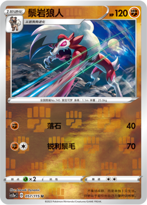 Lycanroc