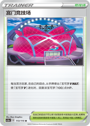 Wyndon Stadium 113/258 Vivid Portrayals - Set A