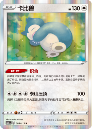 Snorlax 086/258 Vivid Portrayals - Set A