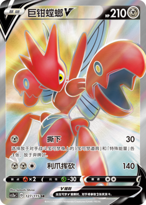 Scizor V 127/258 Vivid Portrayals - Set A