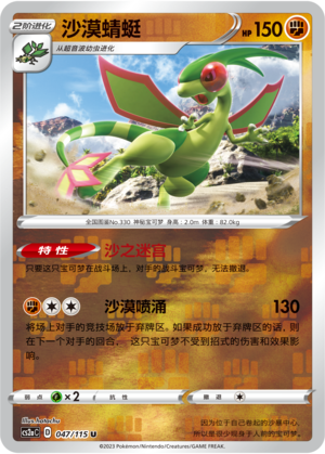 Flygon