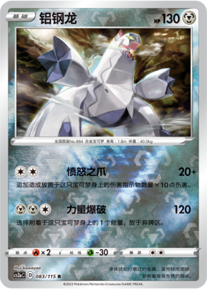 Duraludon