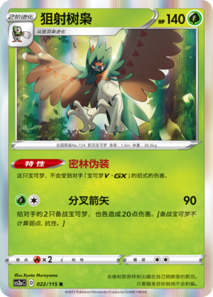 Decidueye 022/258 Vivid Portrayals - Set A