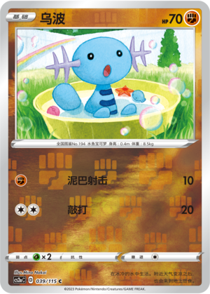 Wooper