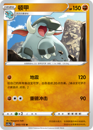 Donphan 043/258 Vivid Portrayals - Set A