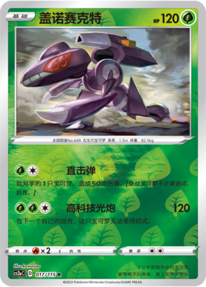 Genesect