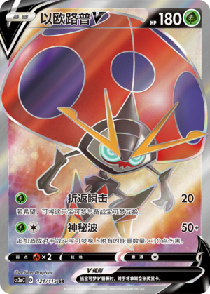 Orbeetle V 121/258 Vivid Portrayals - Set A