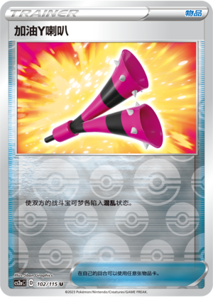 Yell Horn
