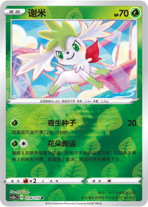 Shaymin