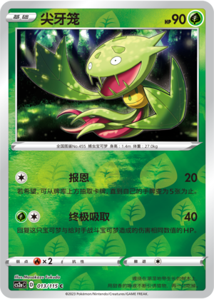 Carnivine