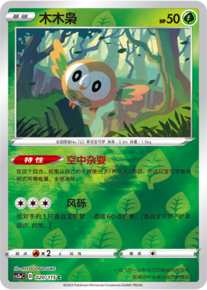 Rowlet