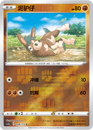 Mudbray