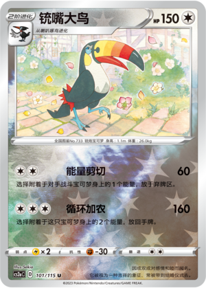 Toucannon