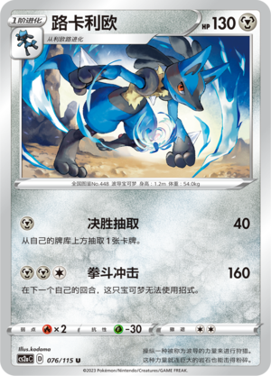 Lucario 076/258 Vivid Portrayals - Set A