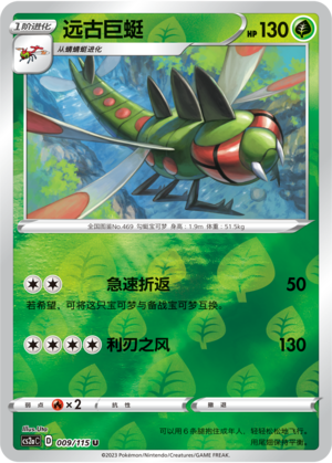 Yanmega
