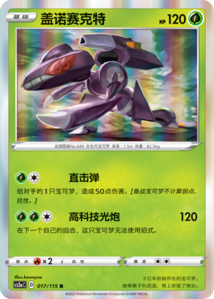 Genesect 017/258 Vivid Portrayals - Set A