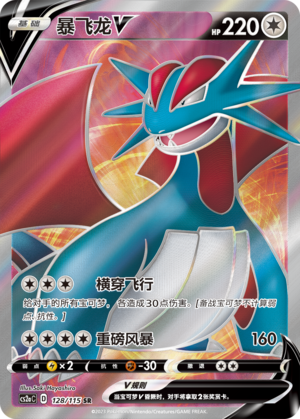 Salamence V 128/258 Vivid Portrayals - Set A