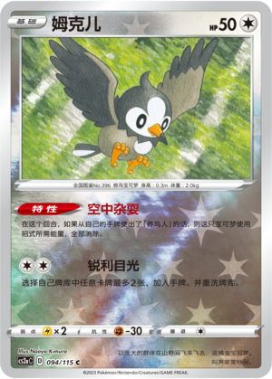 Starly