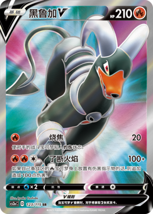Houndoom V 123/258 Vivid Portrayals - Set A