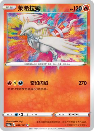 Reshiram 037/258 Vivid Portrayals - Set A