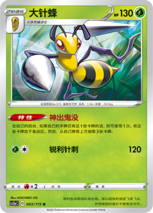 Beedrill 003/258 Vivid Portrayals - Set A