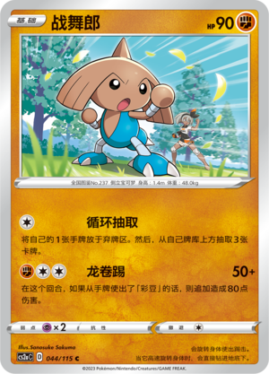 Hitmontop 044/258 Vivid Portrayals - Set A