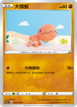 Trapinch 045/258 Vivid Portrayals - Set A