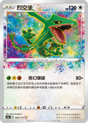 Rayquaza 093/258 Vivid Portrayals - Set A