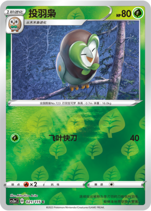 Dartrix