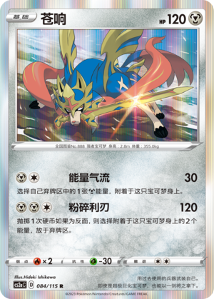 Zacian 084/258 Vivid Portrayals - Set A