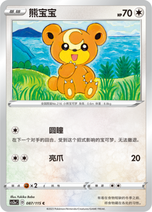 Teddiursa 087/258 Vivid Portrayals - Set A