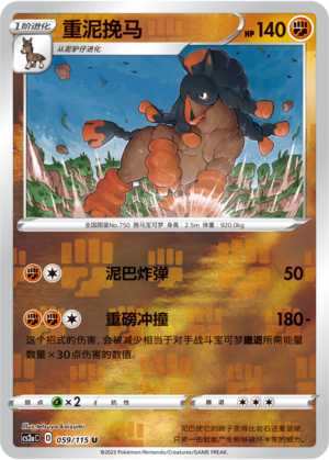 Mudsdale