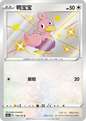 Ducklett 119/258 Vivid Portrayals - Set A
