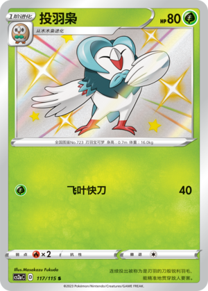Dartrix 117/258 Vivid Portrayals - Set A