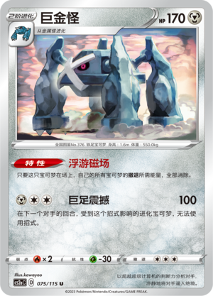 Metagross 075/258 Vivid Portrayals - Set A