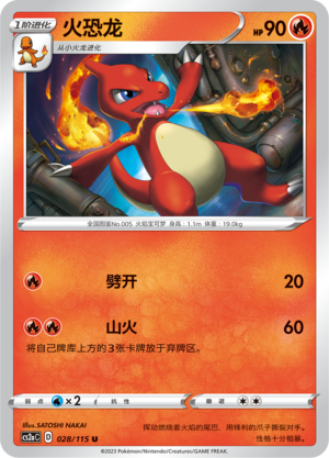 Charmeleon 028/258 Vivid Portrayals - Set A
